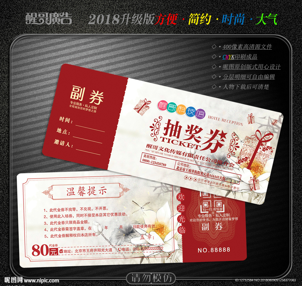 抽奖券
