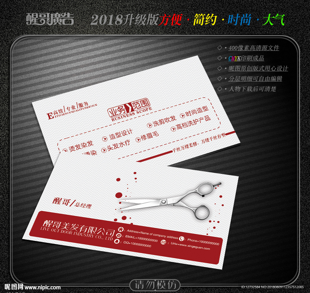 美发名片