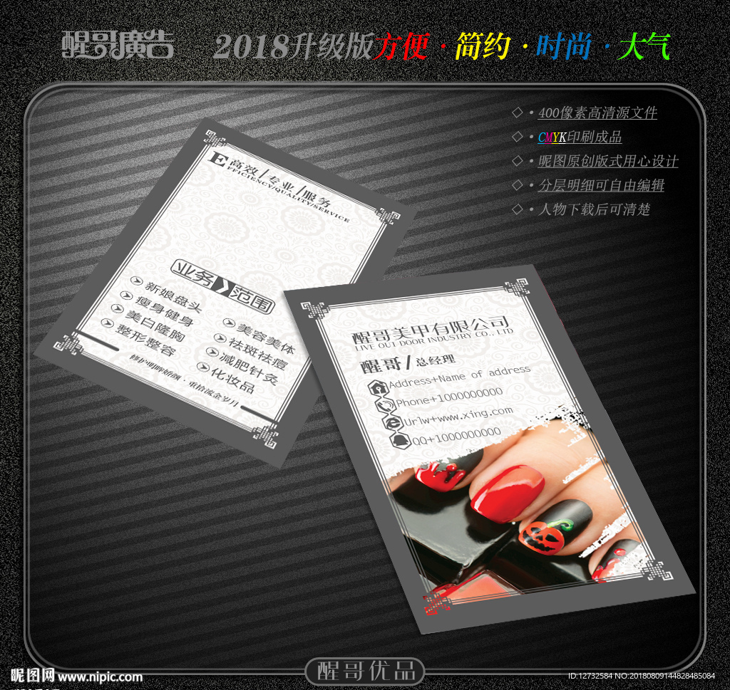 美甲名片
