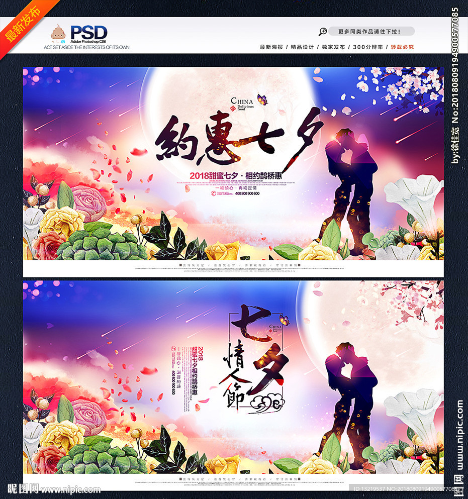 七夕