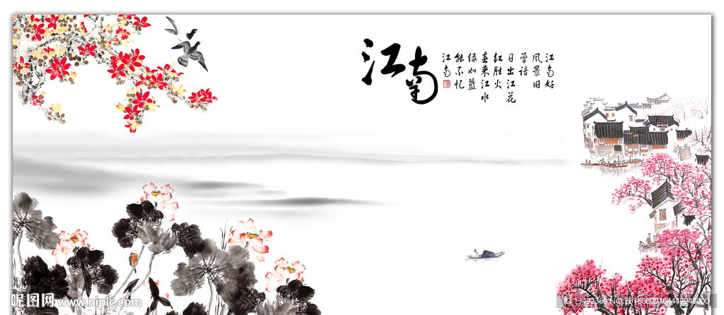 江南
