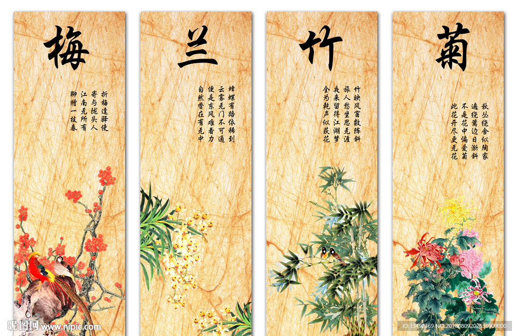 梅兰竹菊