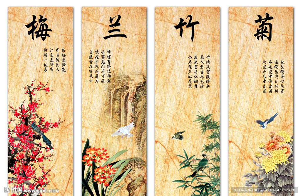 梅兰竹菊四条屏