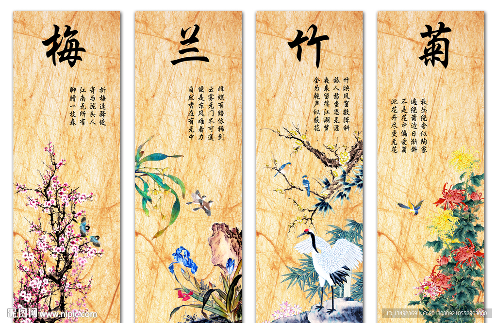 梅兰竹菊