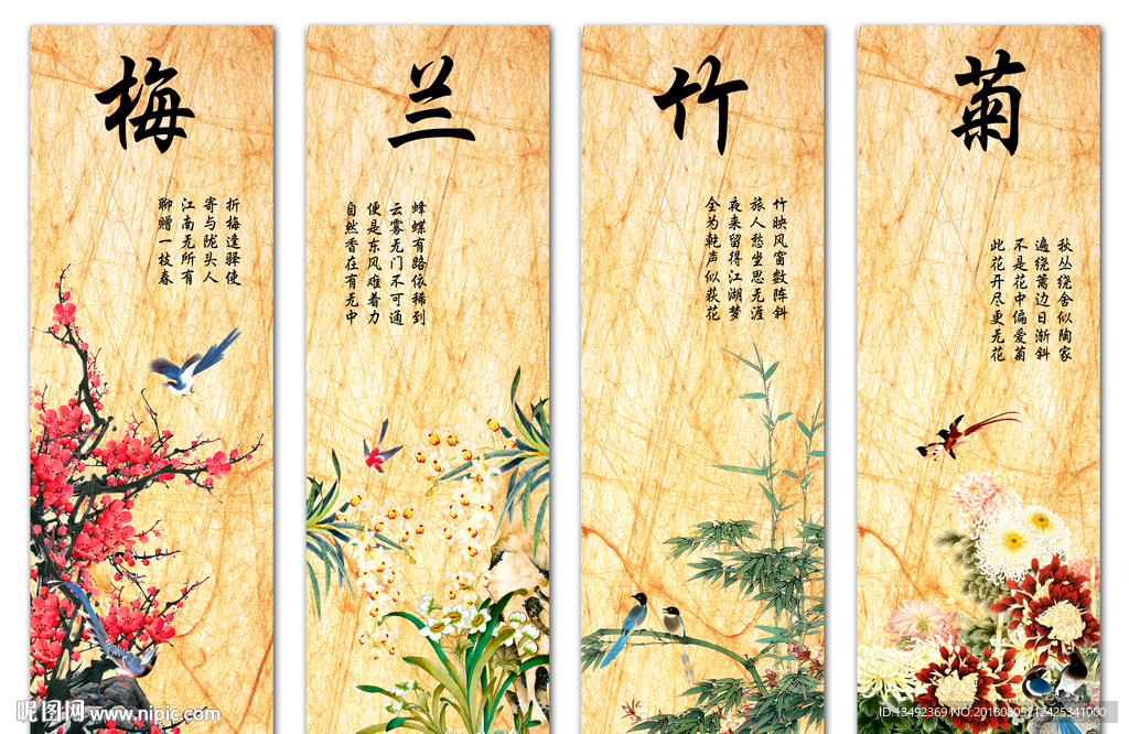 梅兰竹菊四条屏