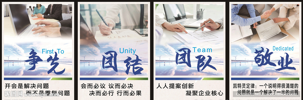 企业文化争先团结团队敬业名人名