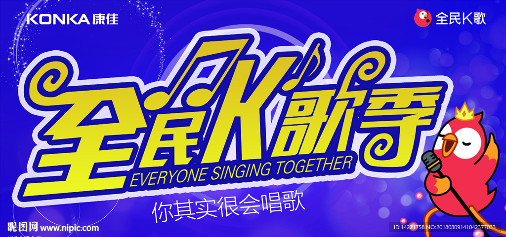 音为有你 全民K歌