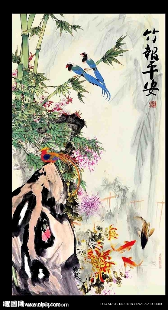 竹报平安
