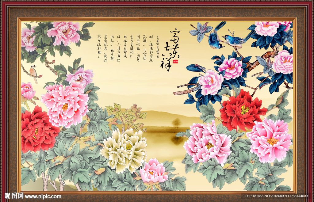 花开富贵