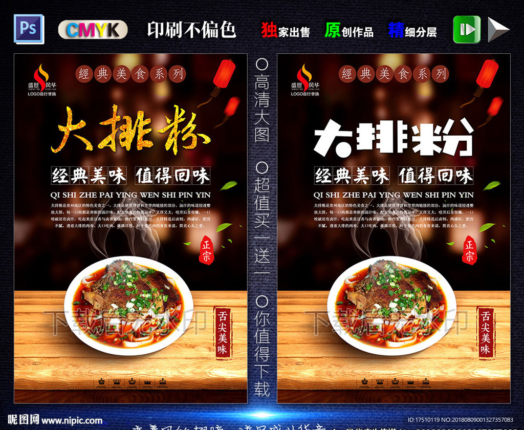 大排粉