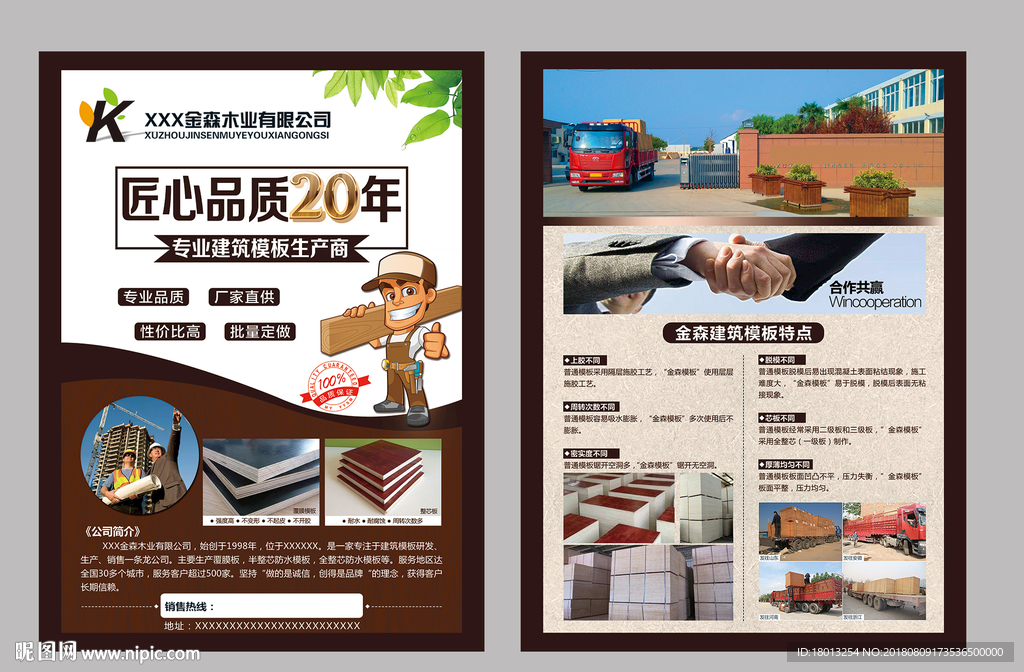 木材木业建筑模板宣传单DM