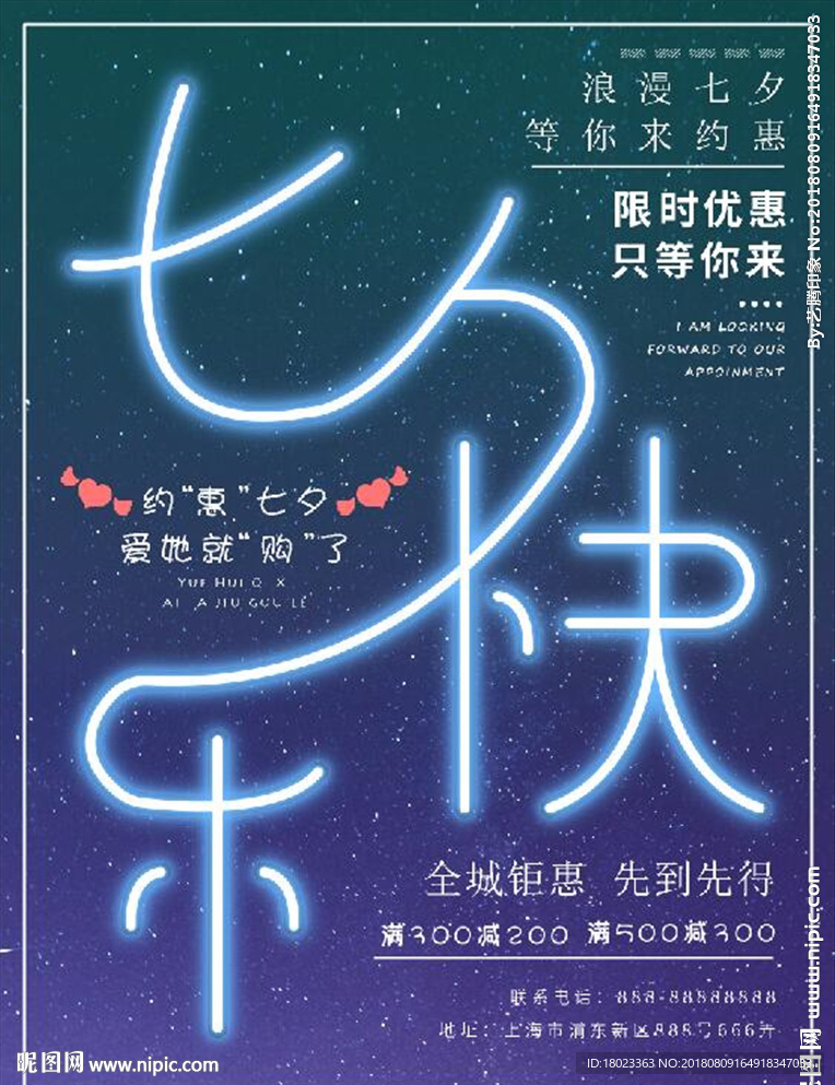 七夕节