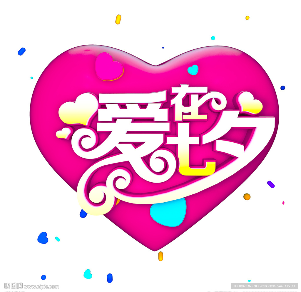七夕节