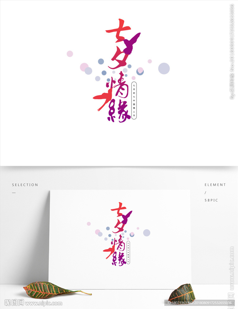 七夕节