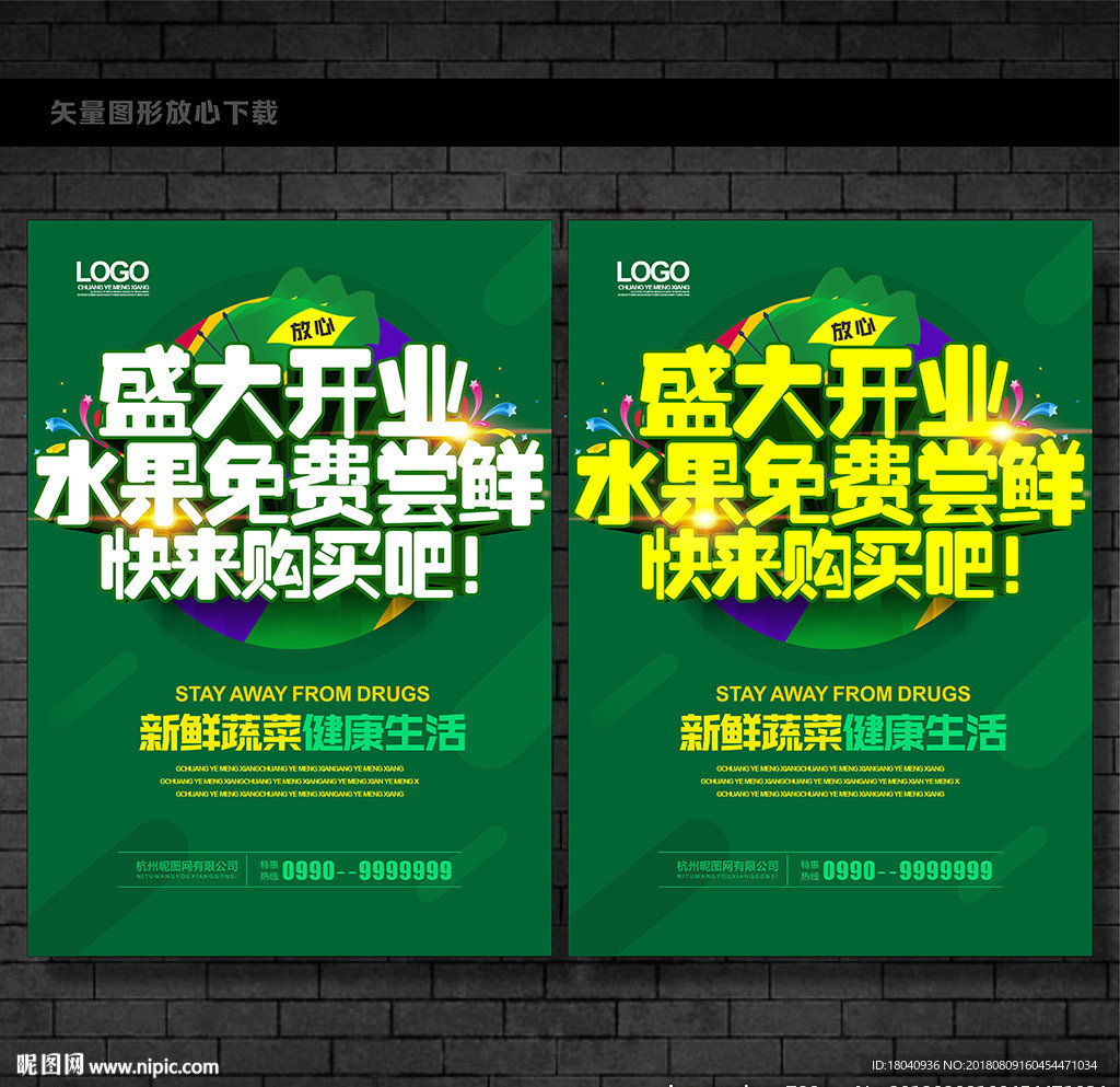 水果店开业