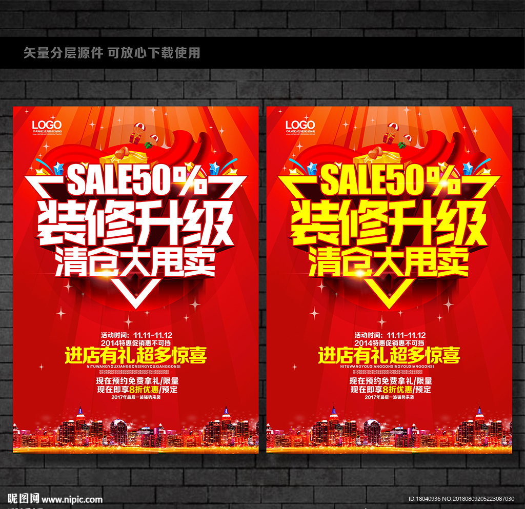 店面升级