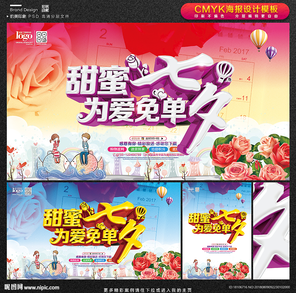 七夕海报