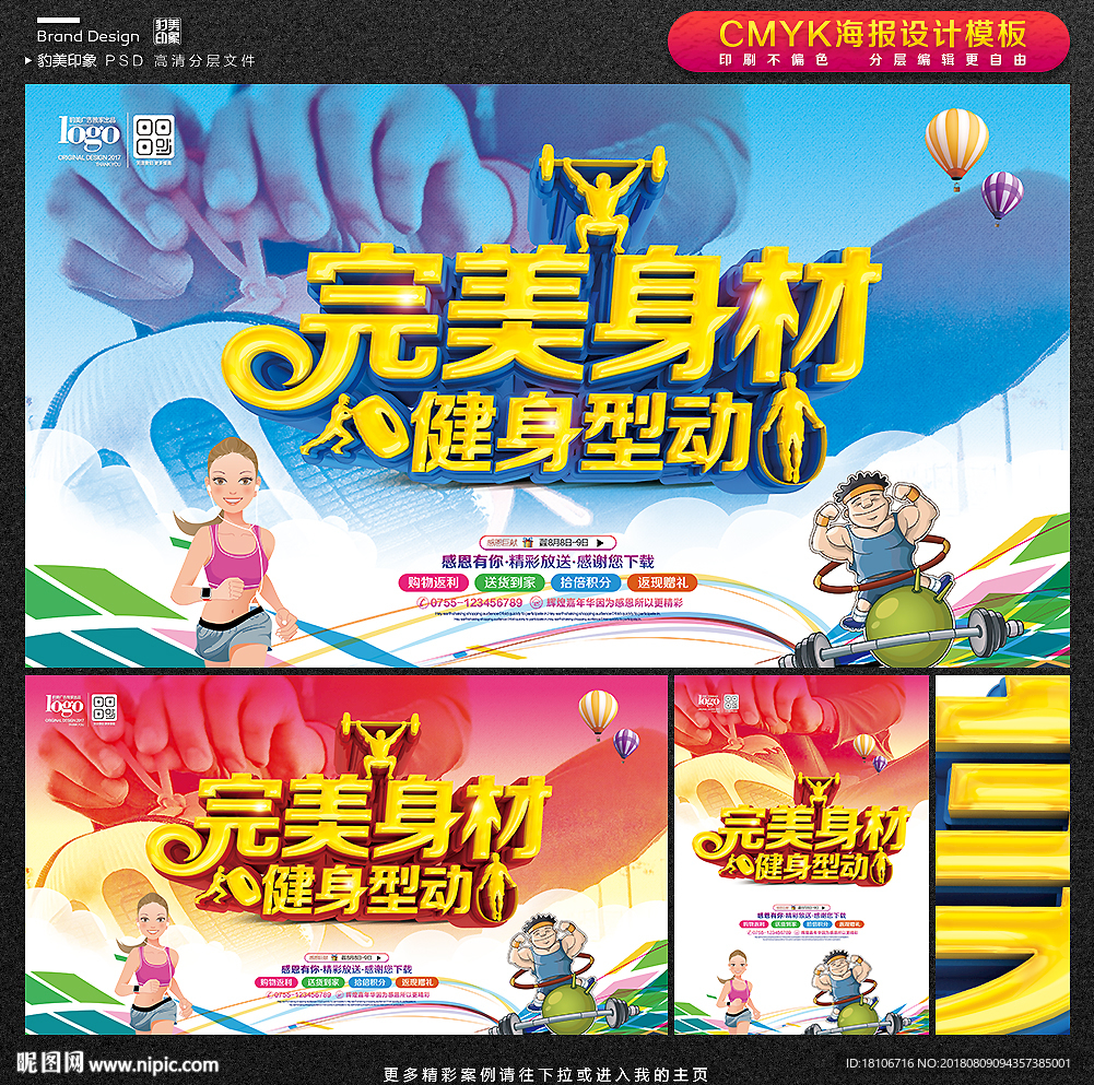健身
