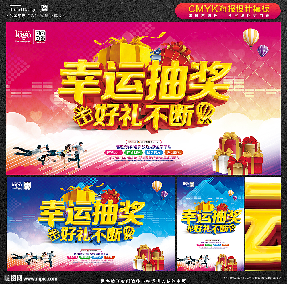 抽奖