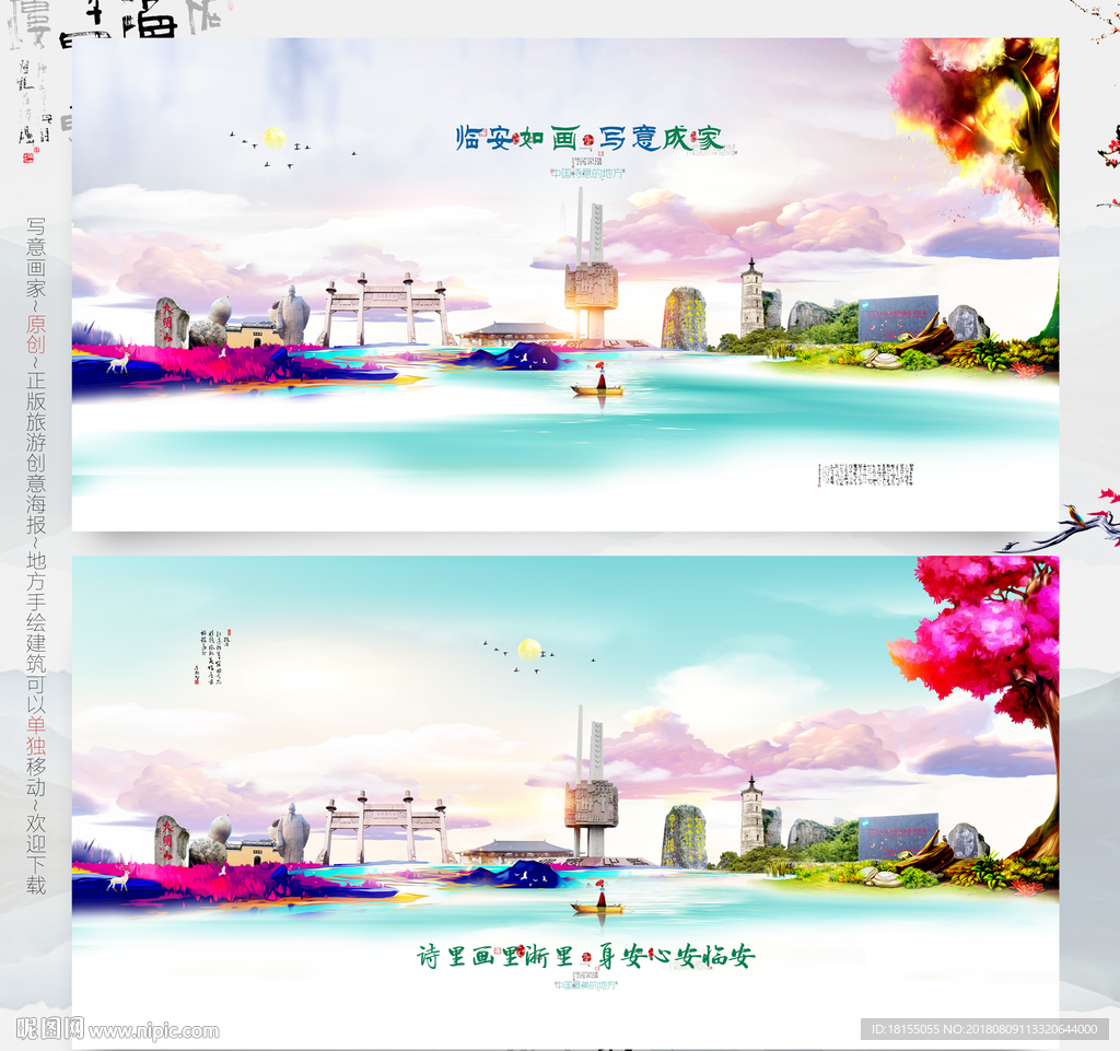 临安如画 写意成家 优秀作品