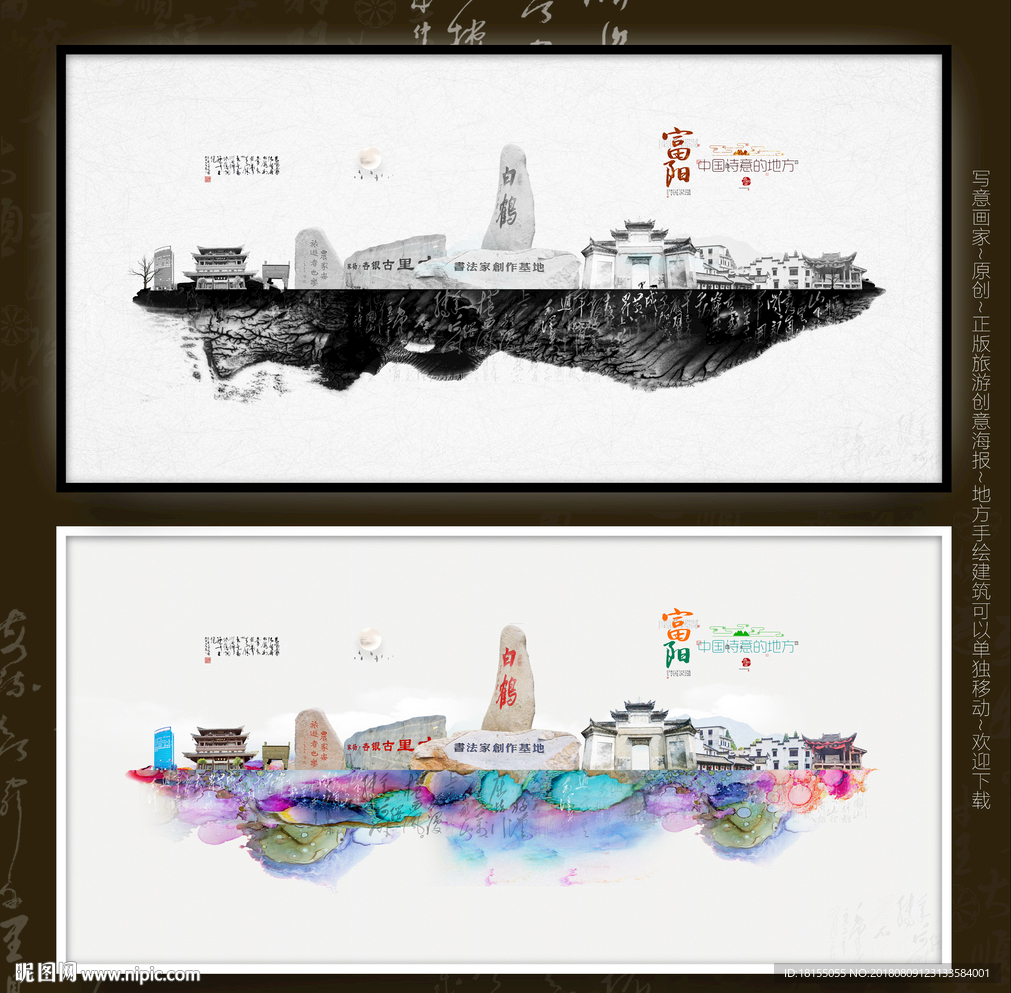 富阳水墨画 写意 优秀作品