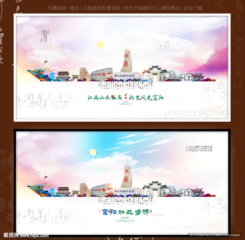 富阳如画 写意成家 优秀作品