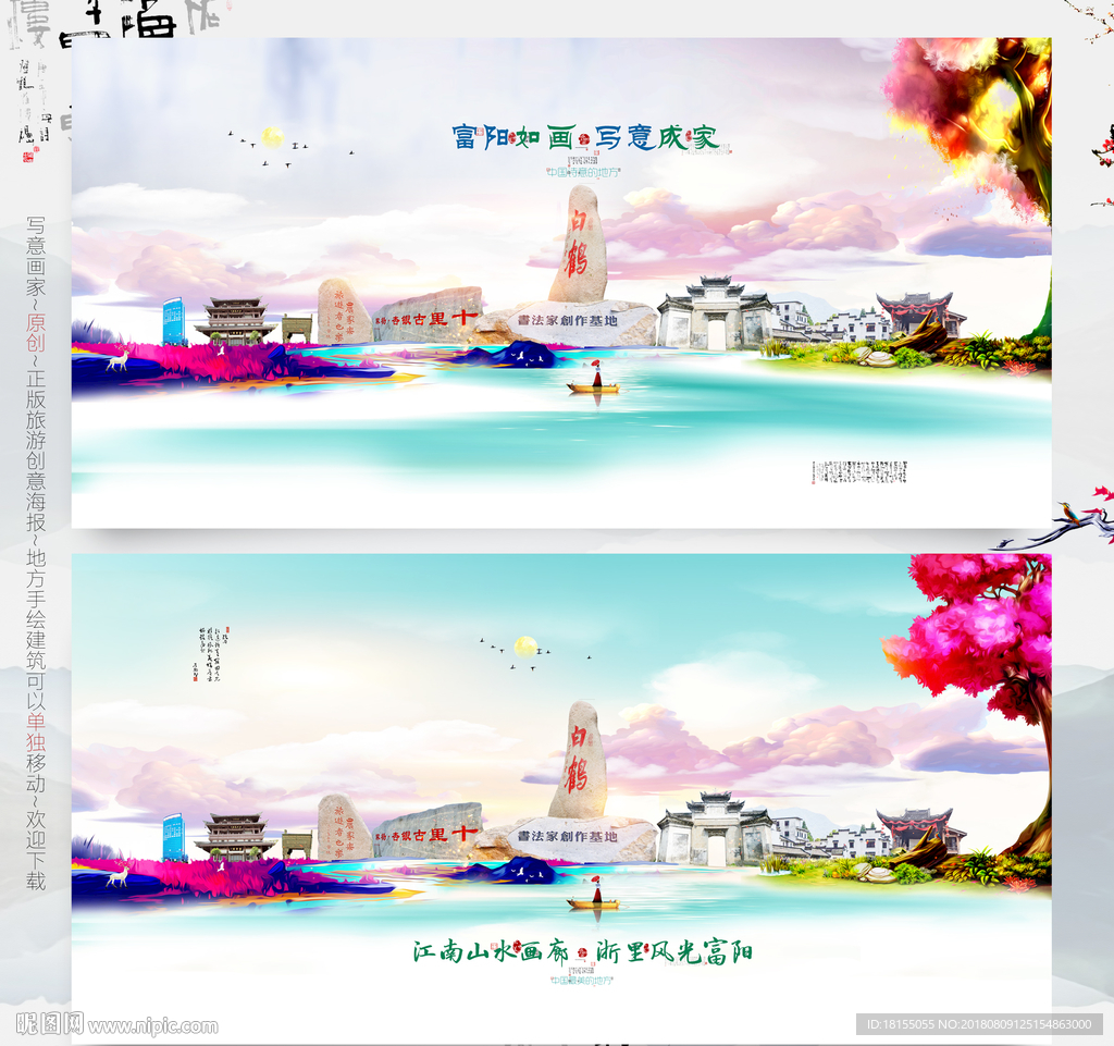 富阳如画 写意成家 优秀作品