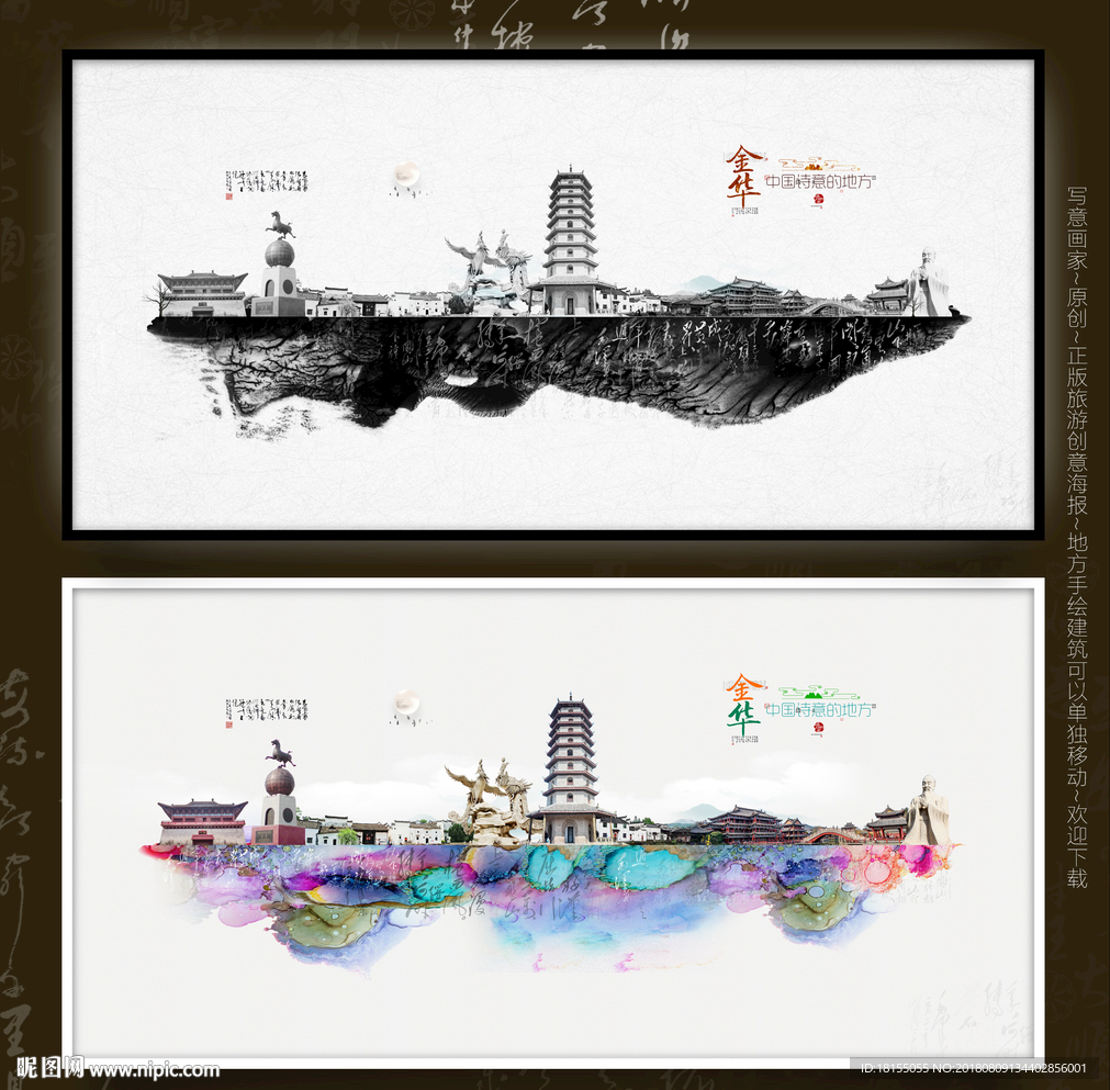 金华水墨画 写意 优秀作品