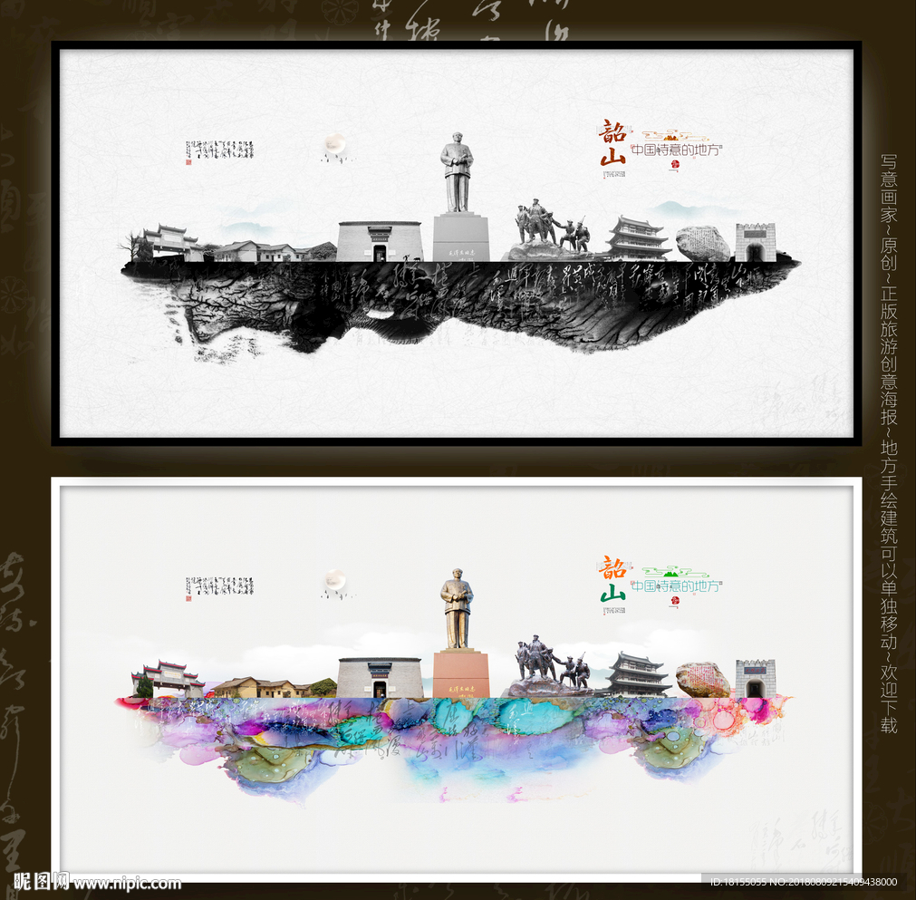韶山水墨画 写意 优秀作品