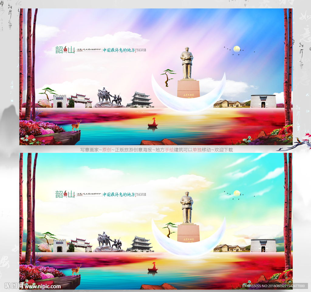 诗画 韶山  优秀手绘作品