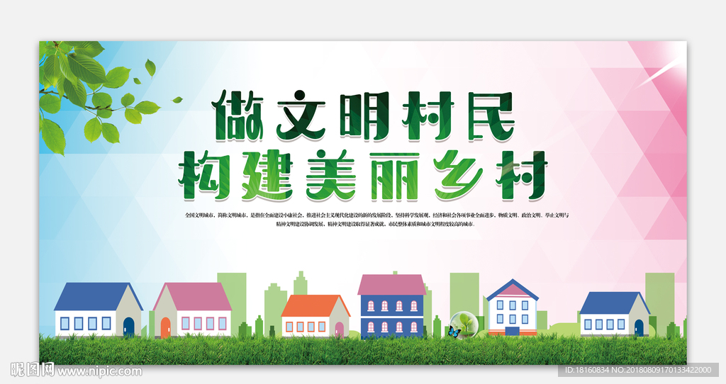 美丽乡村