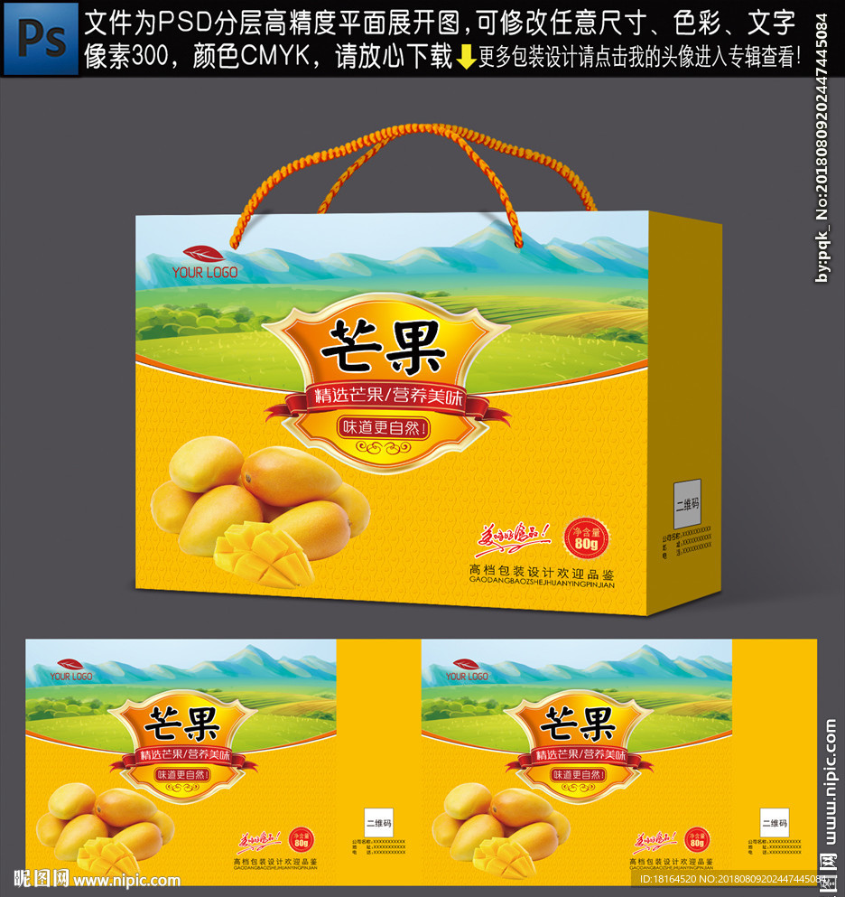 芒果包装