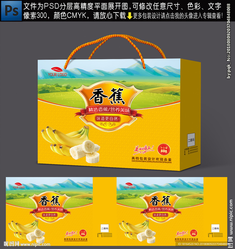 香蕉包装