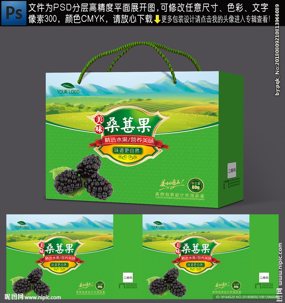 桑葚包装