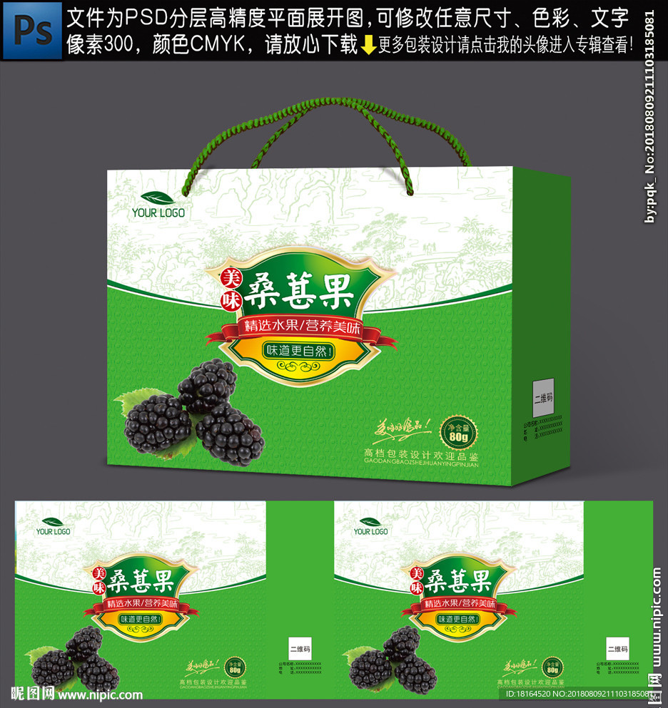 桑葚包装