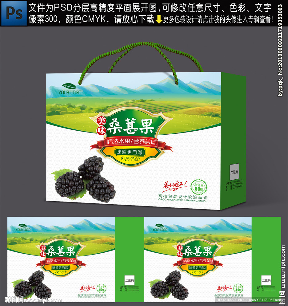 桑葚包装