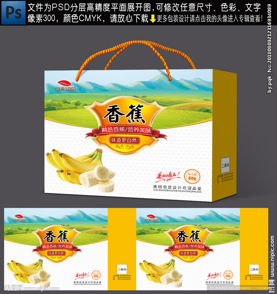 香蕉包装