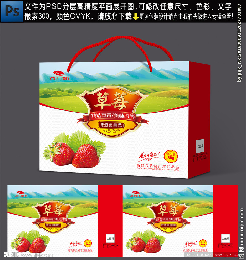 草莓包装