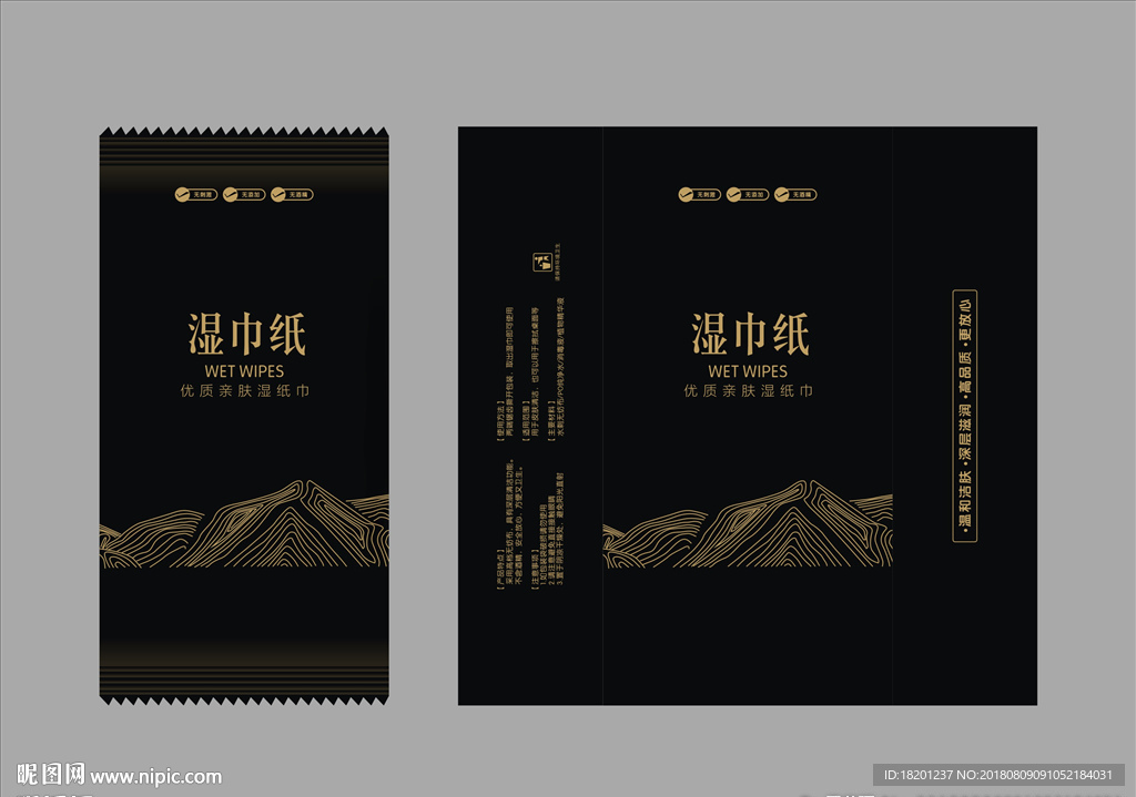 湿巾