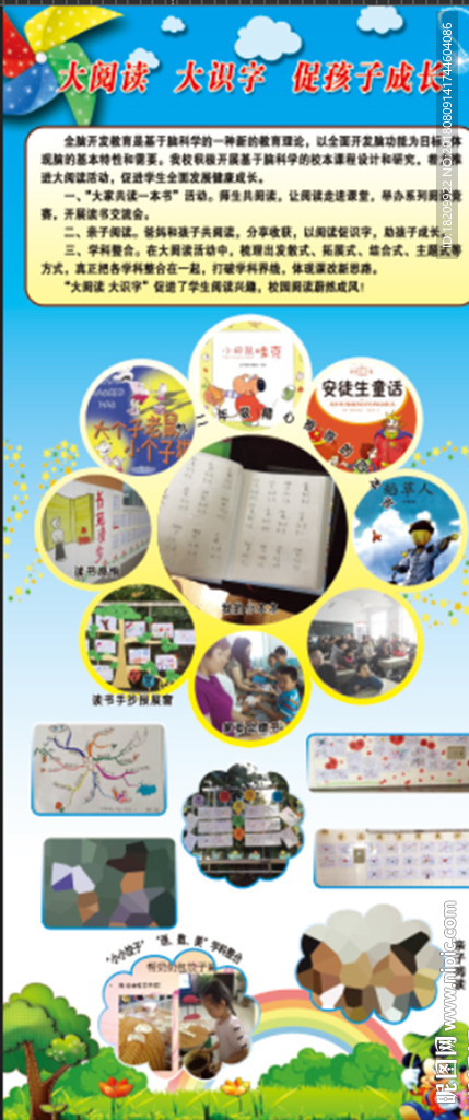 大阅读大识字促孩子成长