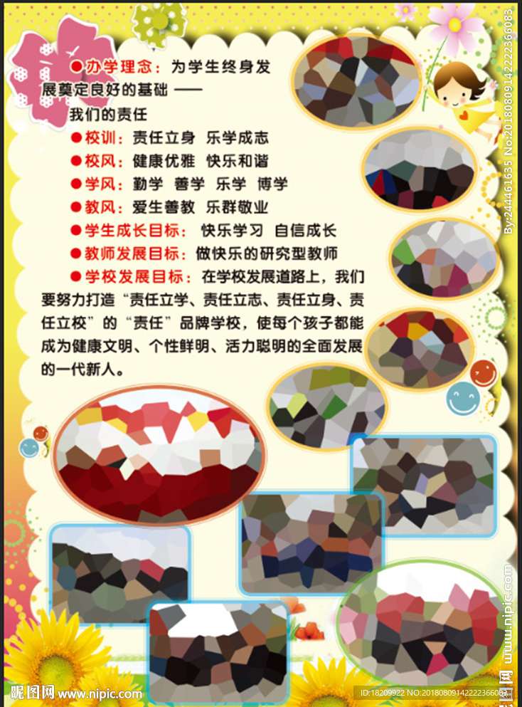 小学简介