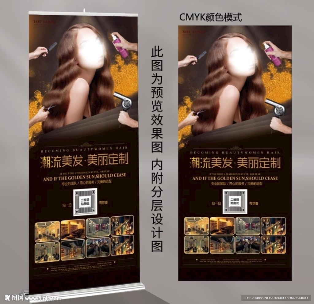 美发