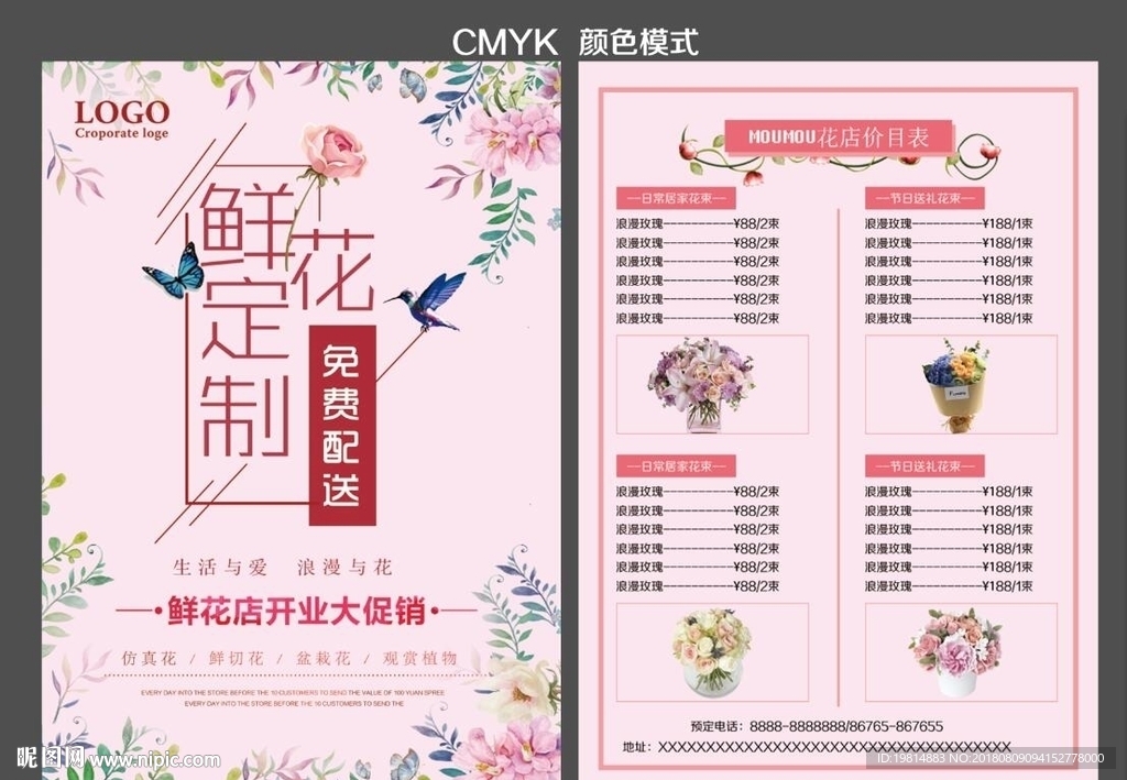 鲜花宣传单
