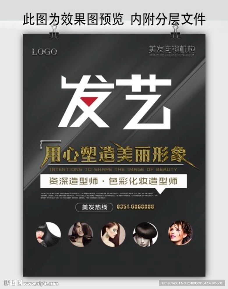 美发