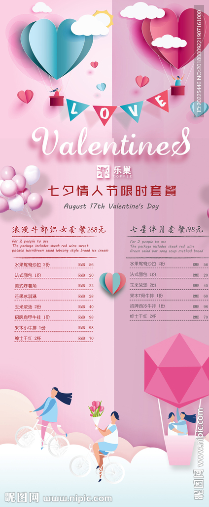 情人节促销海报