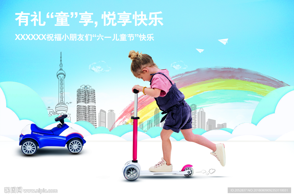 BMW儿童节海报