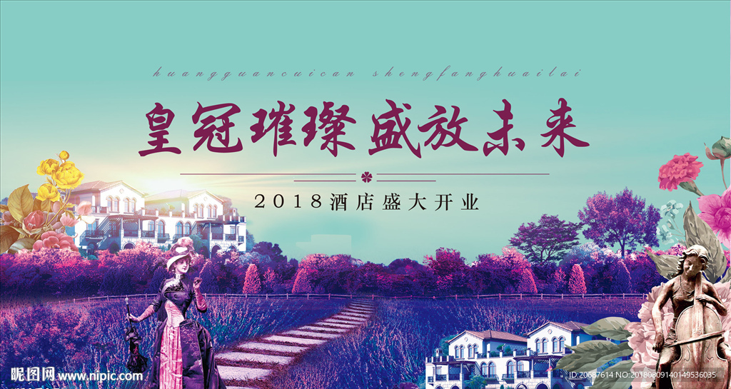 皇冠璀璨  盛放未来