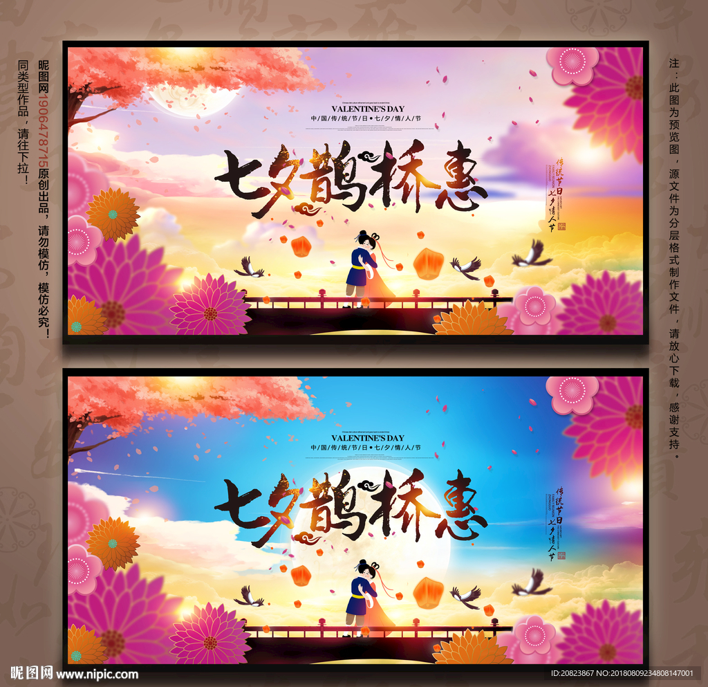 七夕