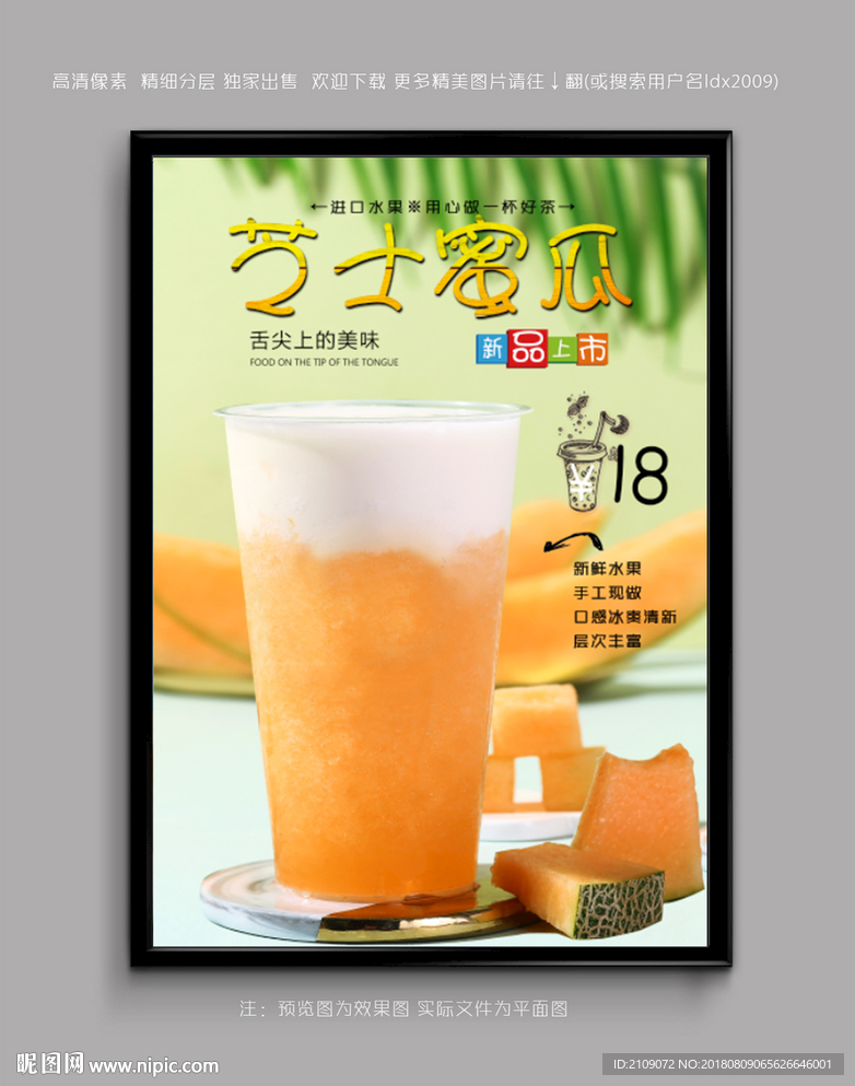 芝士蜜瓜