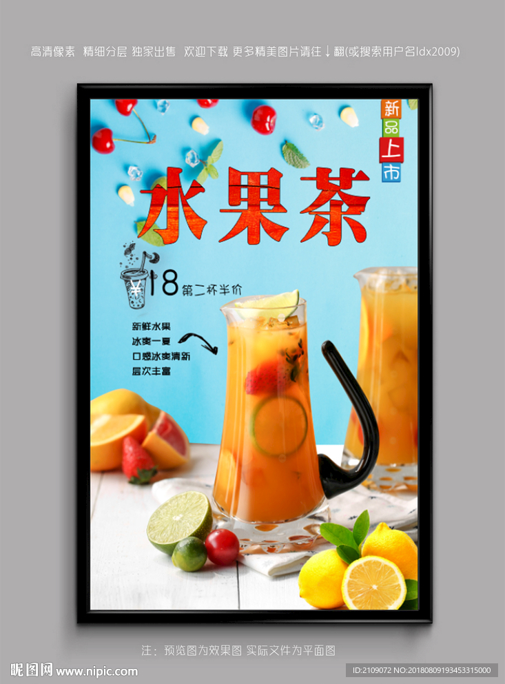 水果茶